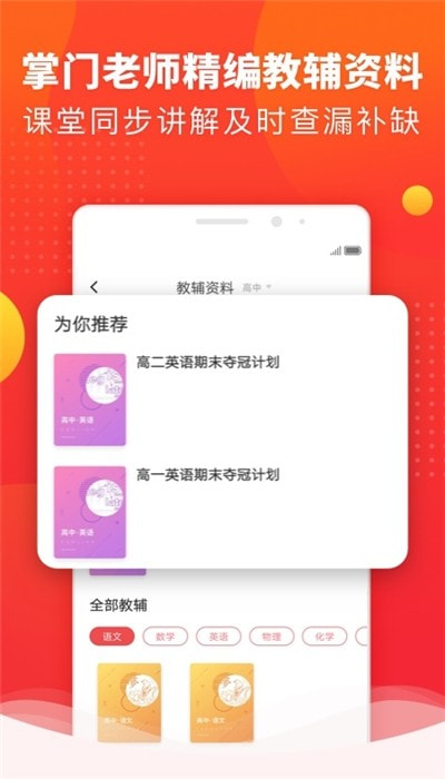 掌门好家长实时监课截图3