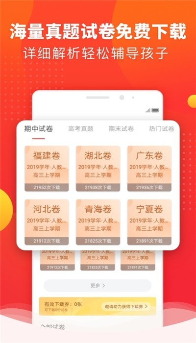 掌门好家长实时监课截图2