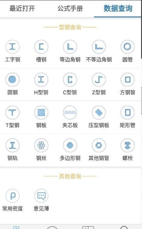 建工计算器截图2