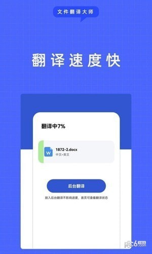 文件翻译大师免费下载安装2023最新版3