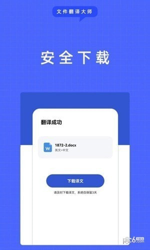 文件翻译大师截图3