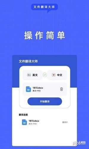 文件翻译大师免费下载安装2023最新版1