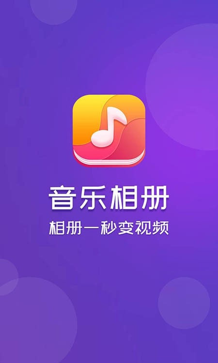 微信音乐相册截图4