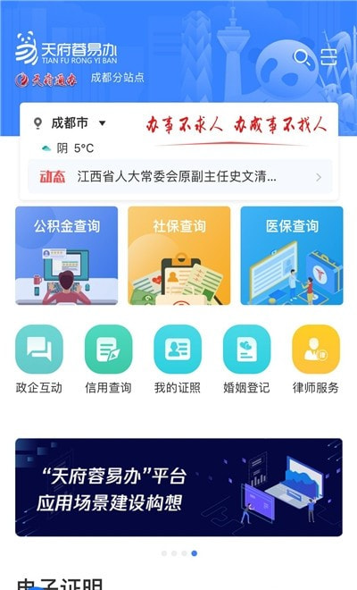 成都天府蓉易办截图3