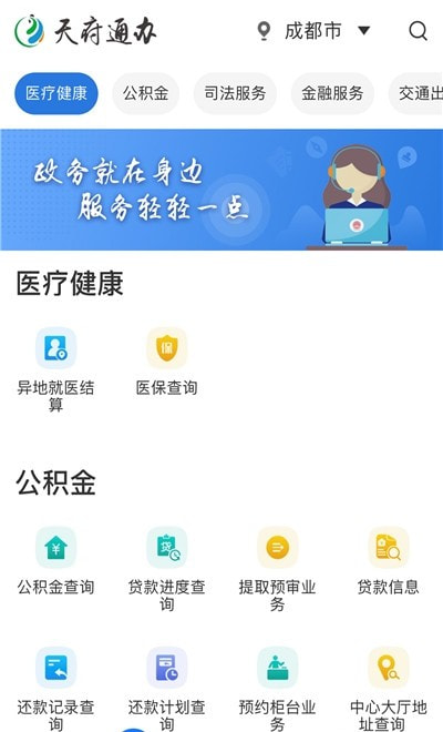 成都天府蓉易办截图1