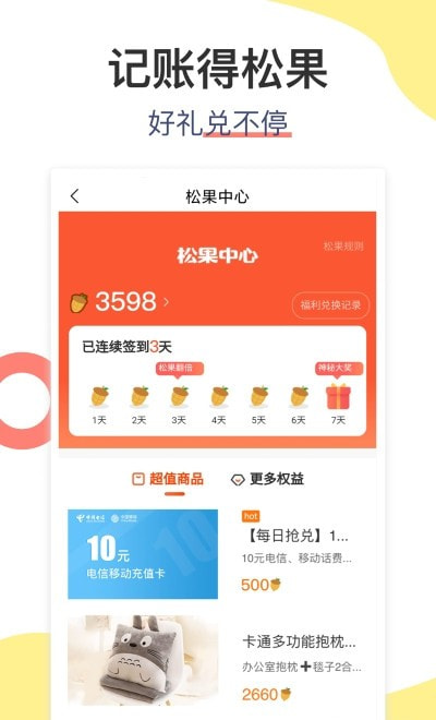 松鼠记账app截图4