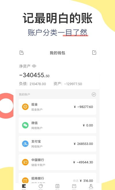 松鼠记账app截图2