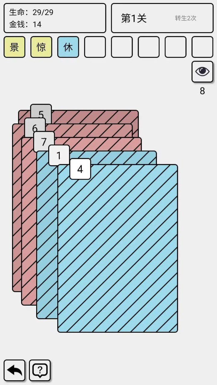 翻牌五花八门截图4