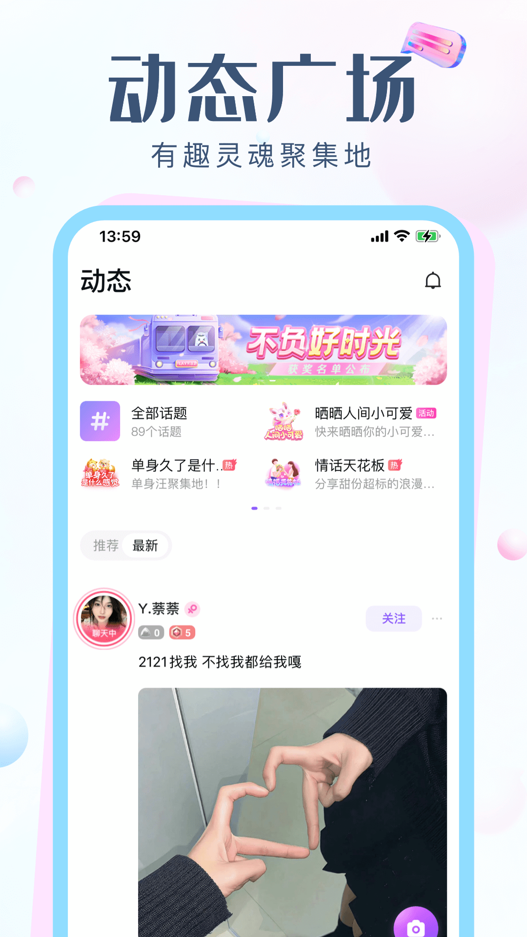 欢聊语音交友截图1