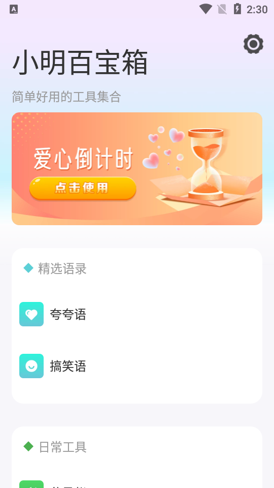 小明百宝箱截图2