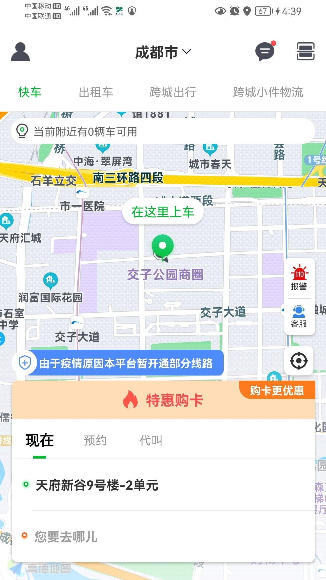 嘉易行用户端截图5