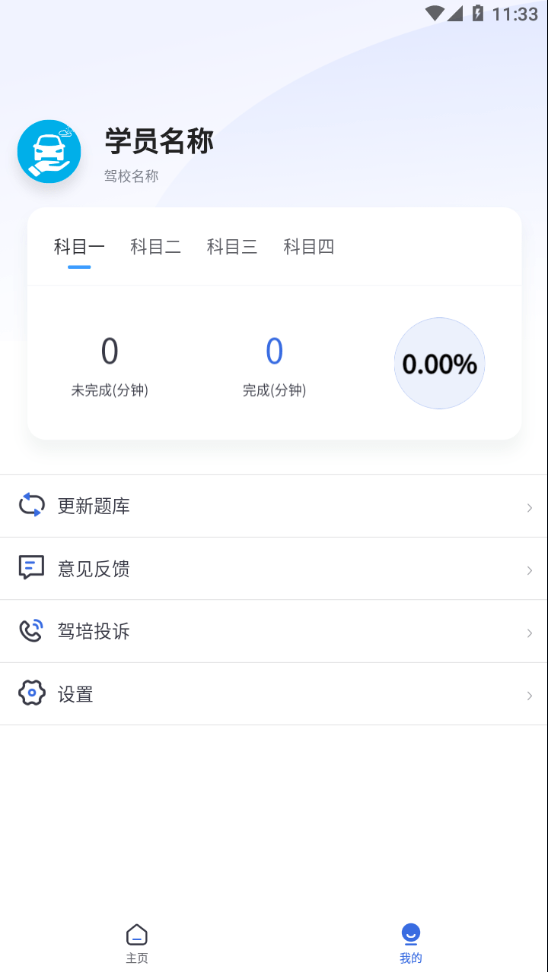 林浪计时截图2