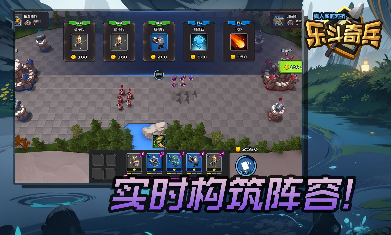 乐斗奇兵截图2