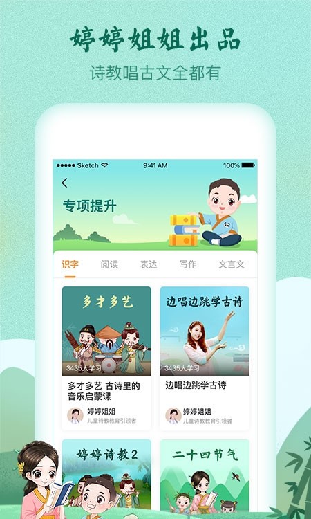 婷婷诗教(小学必背古诗)截图3