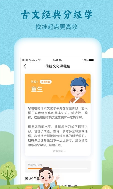 婷婷诗教(小学必背古诗)截图2