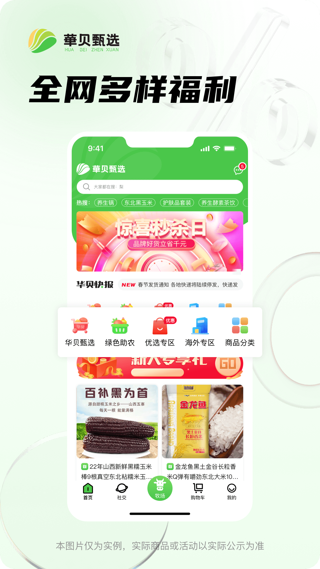 华贝甄选截图2