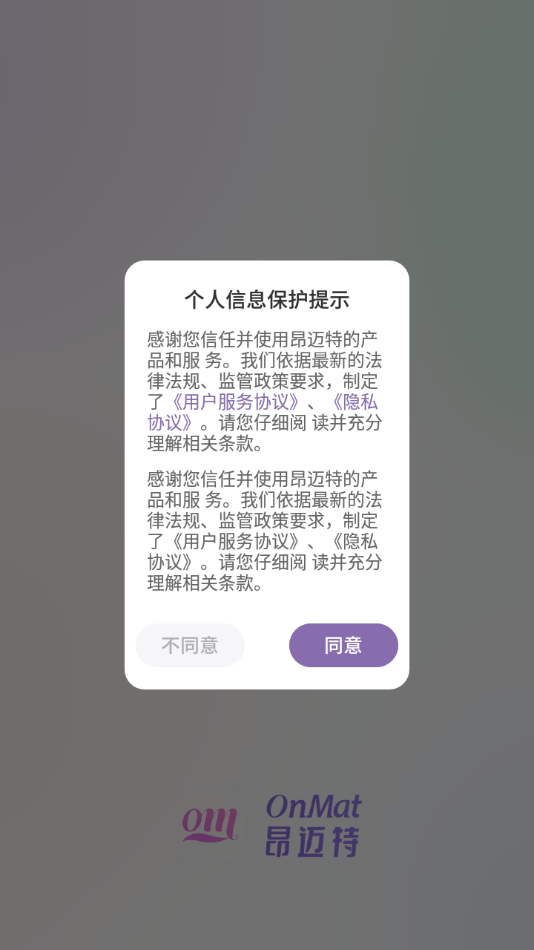 昂迈特截图1