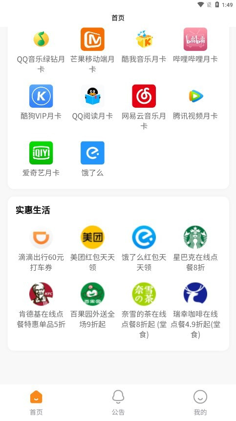 权益生活管家截图2