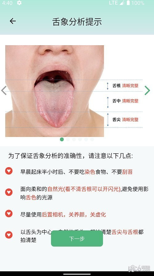 生生健康截图4