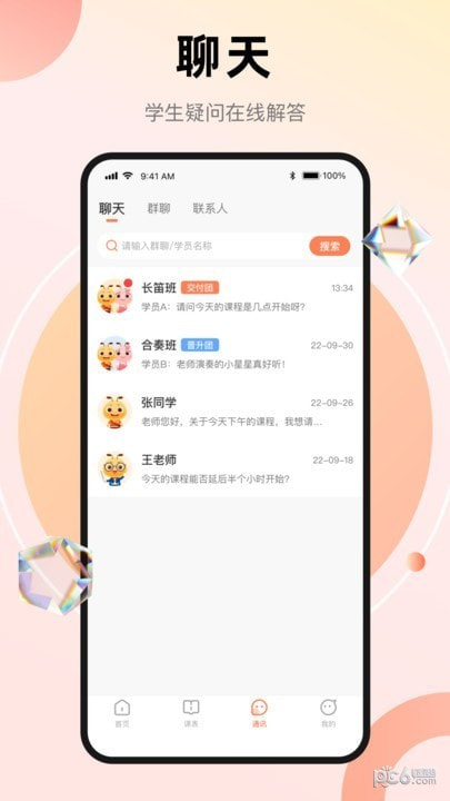 管乐团伴学端截图3