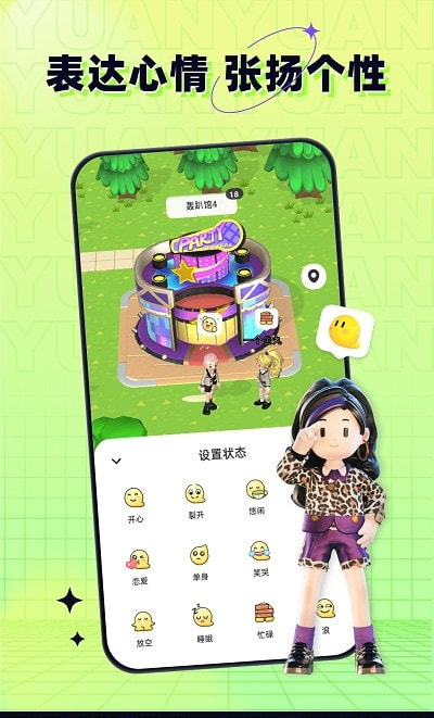 原原世界app（元宇宙交友）截图1