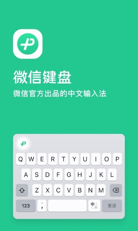 微信键盘app2023截图5