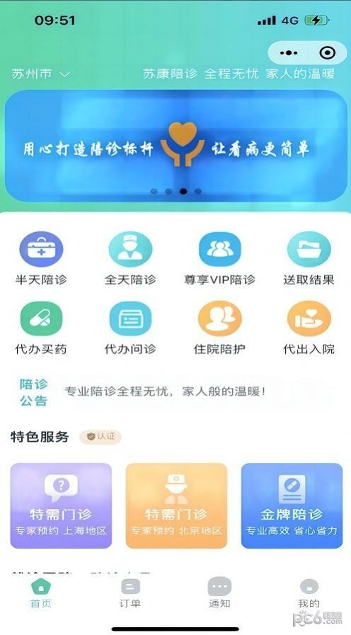 苏康陪诊截图4