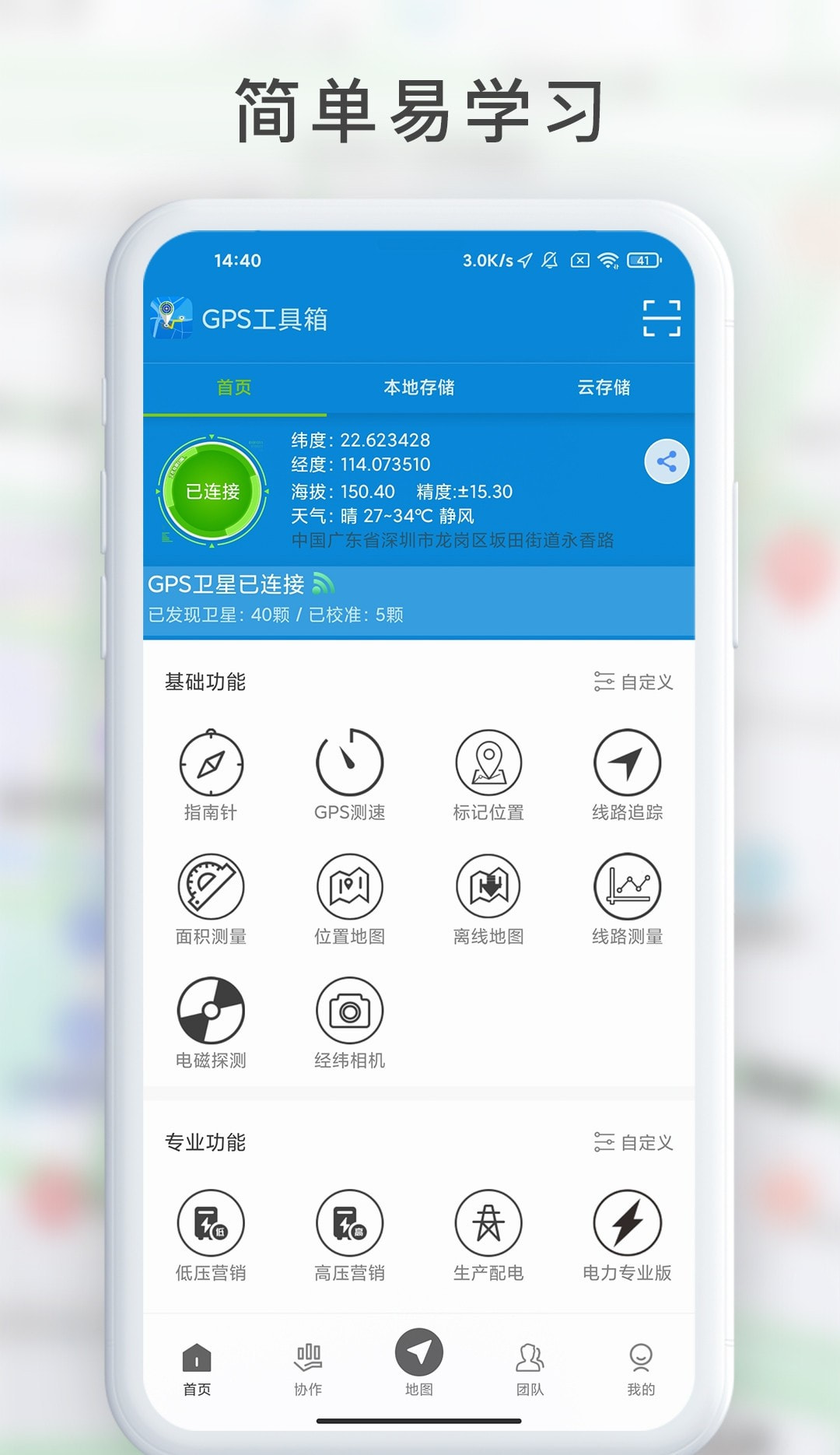 GPS工具箱截图2