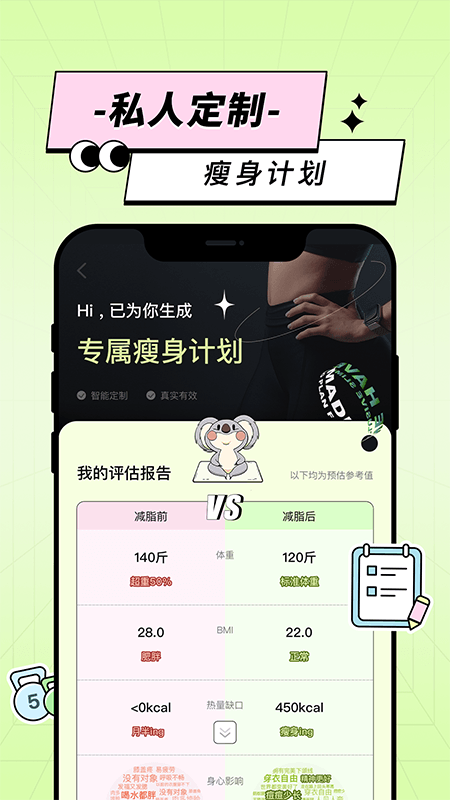 凹凸计划2