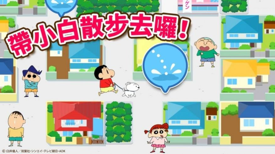 crayonshinchan(蜡笔小新跑酷)截图3