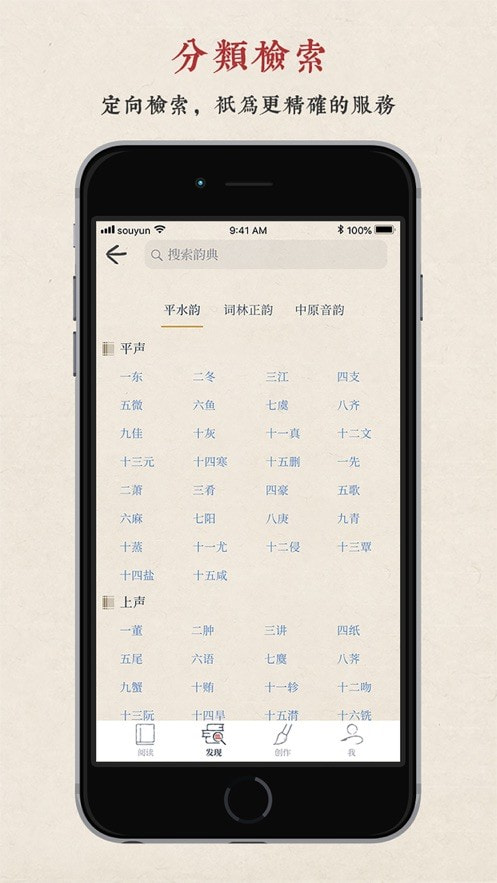 搜韵截图5