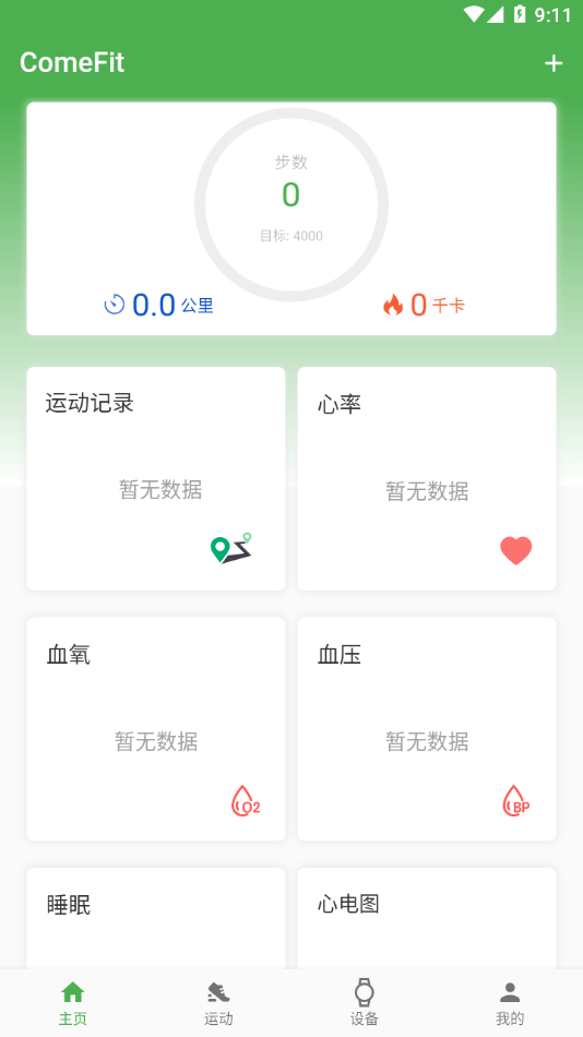 ComeFit截图2