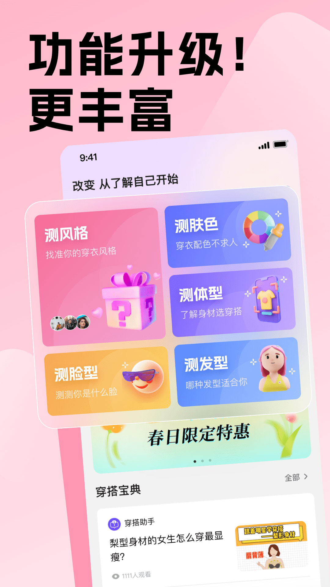 穿搭助手截图3