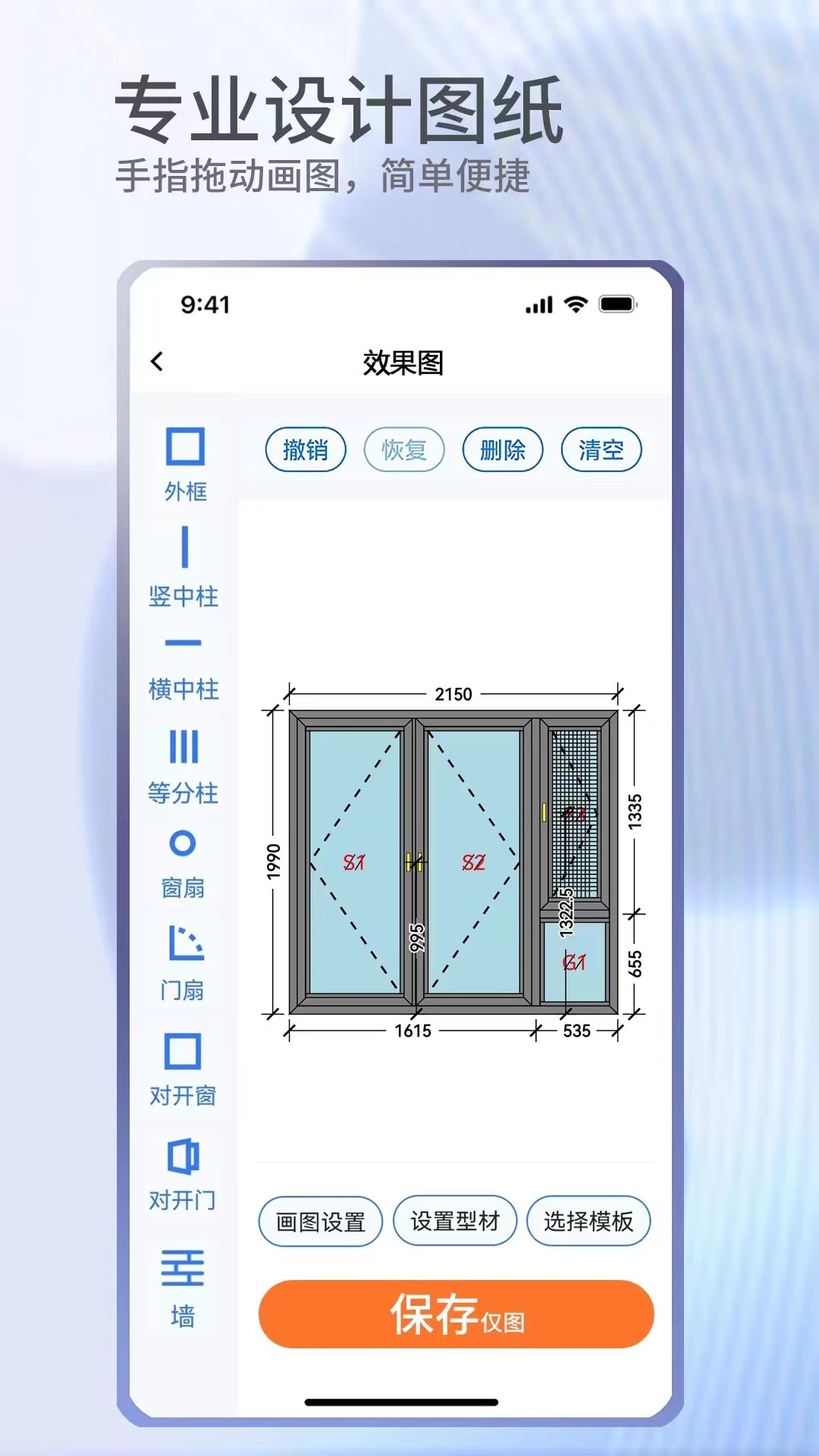 门窗宝2