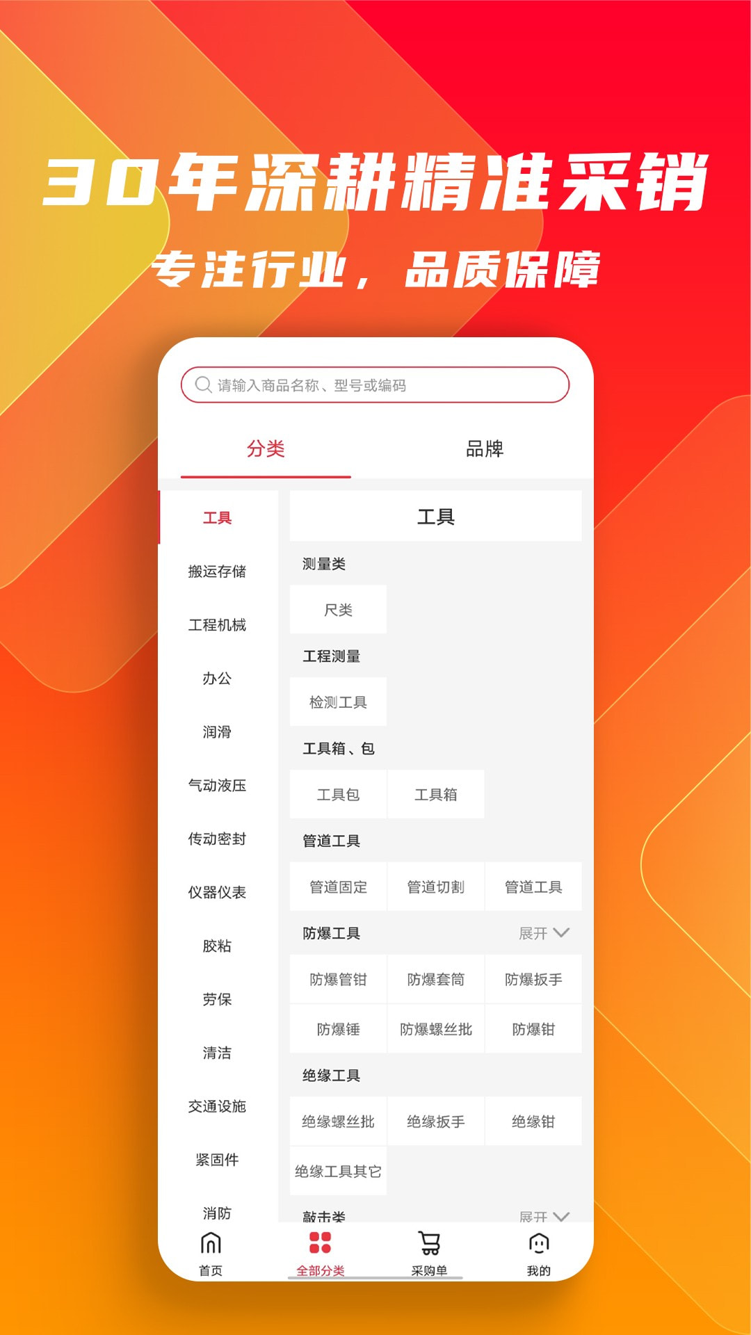 工品云采截图3