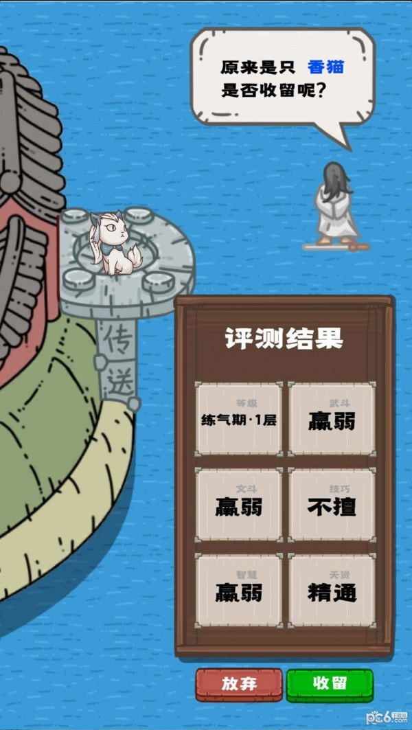 流浪仙宫大魔王1