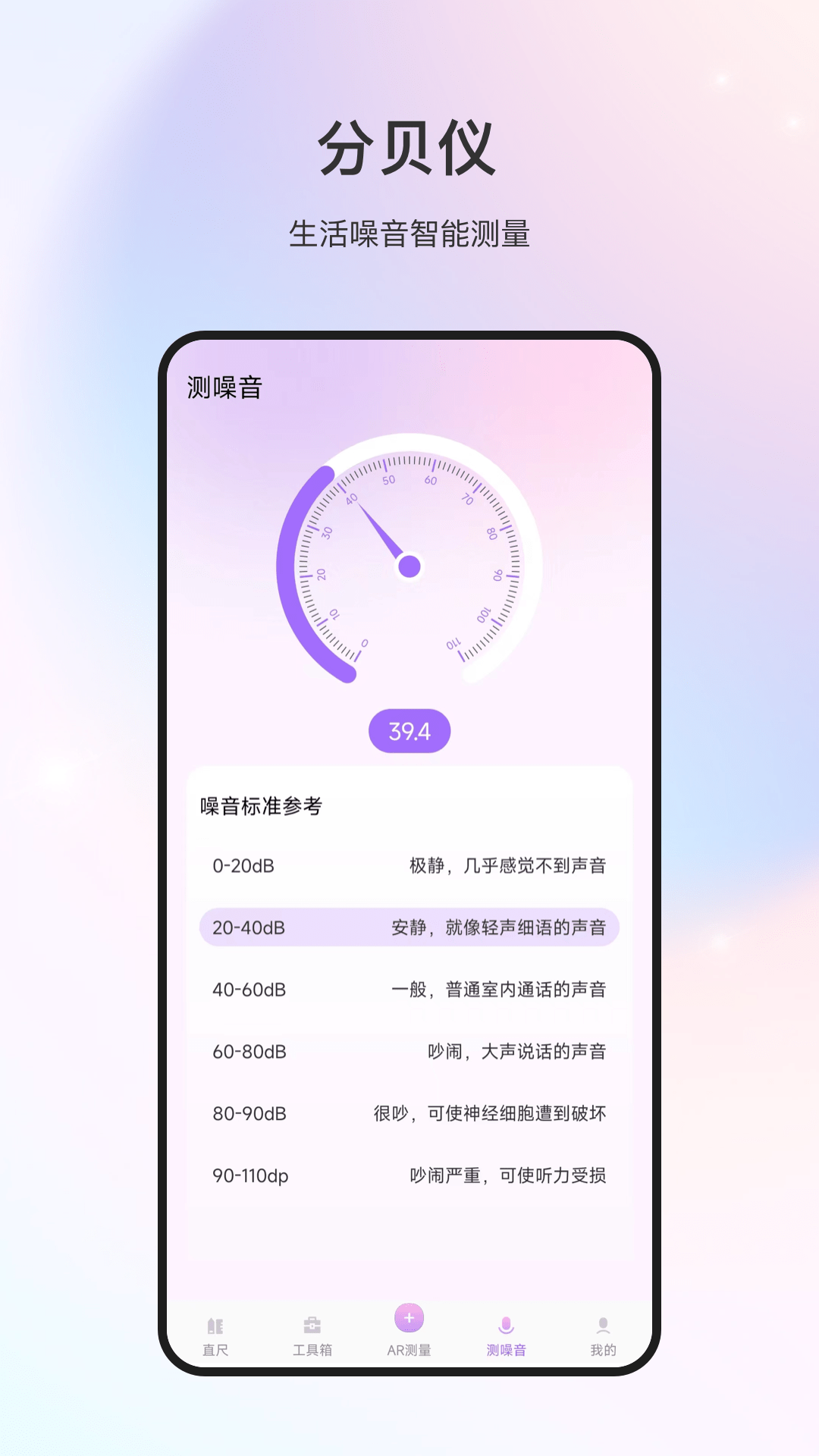 随身测量仪截图4