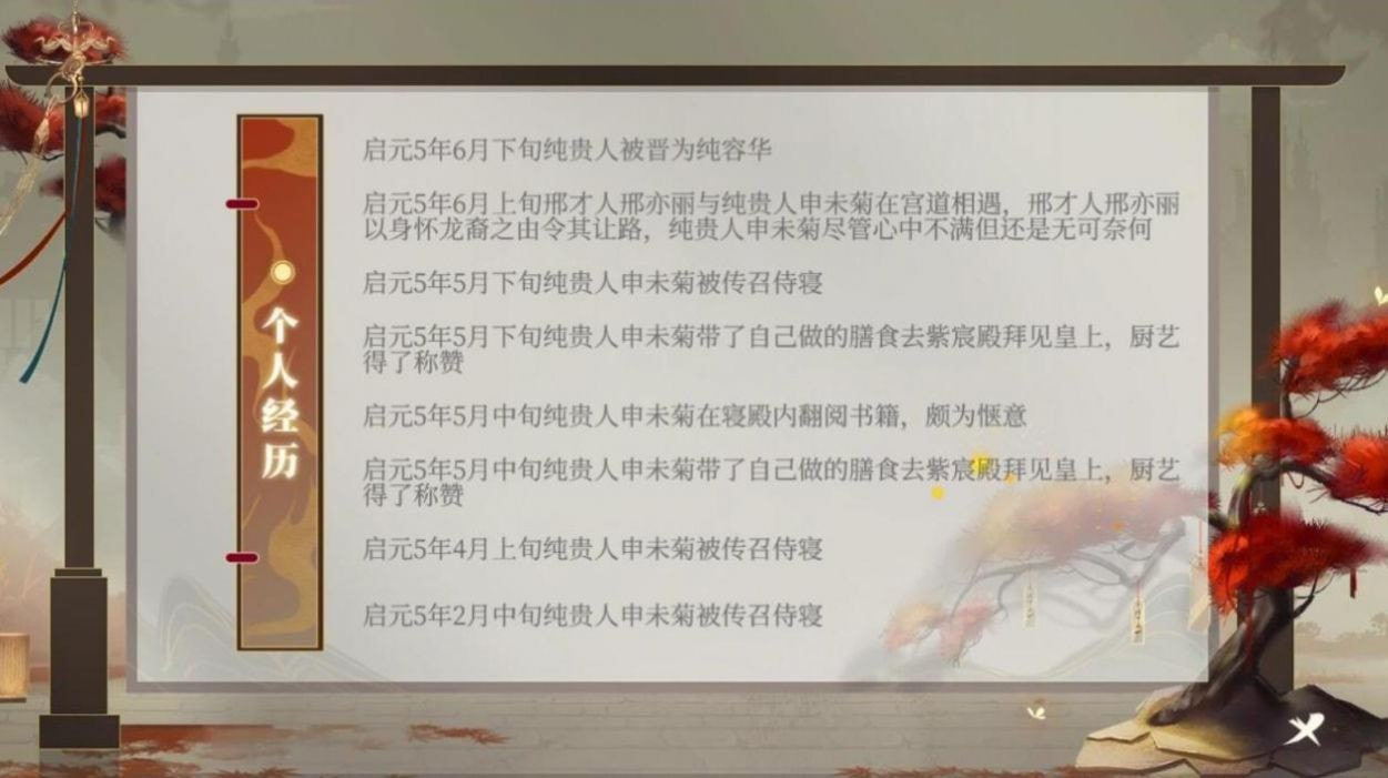 后妃成长录截图3