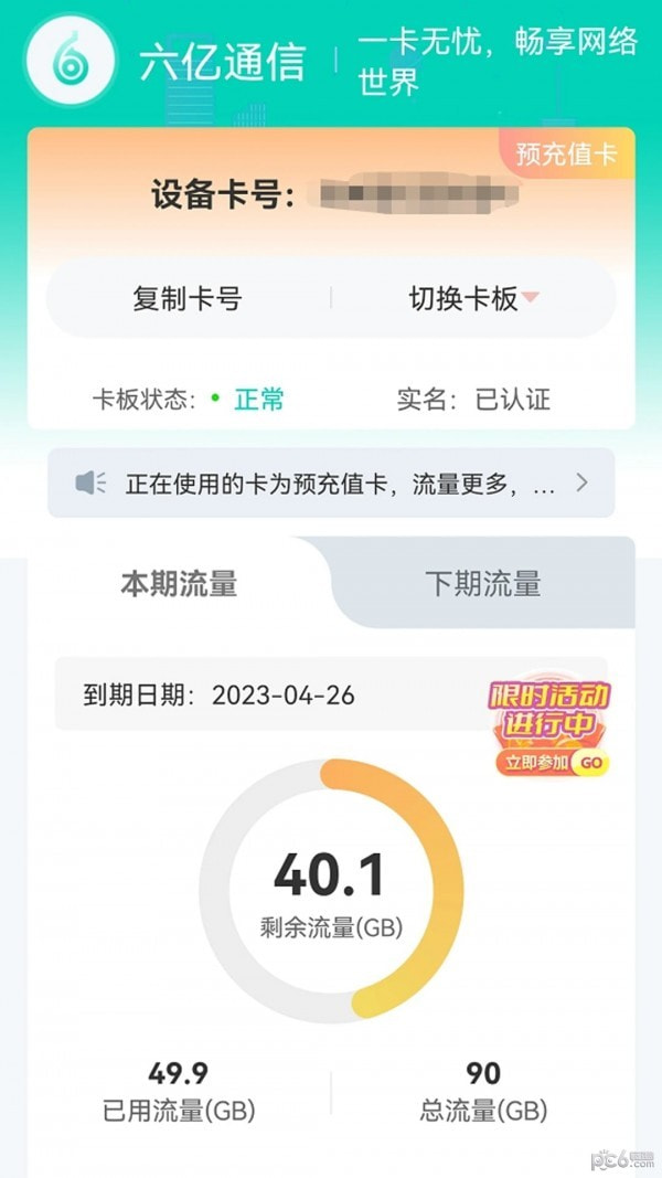 六亿通信截图1