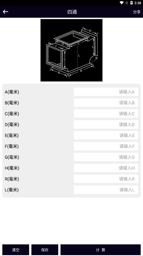 风管面积计算器截图4