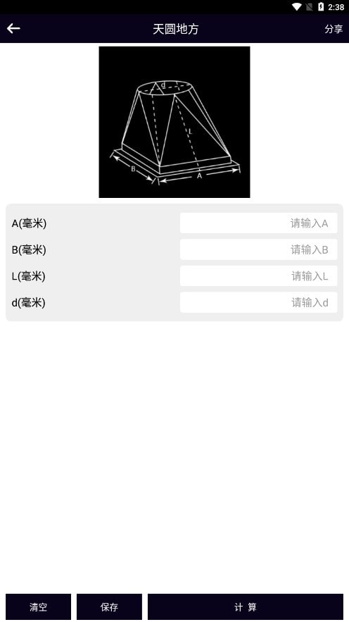 风管面积计算器截图2