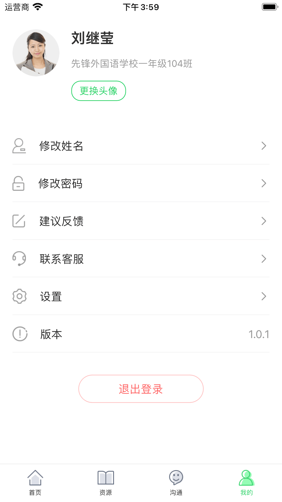 5G高效课堂教师端3