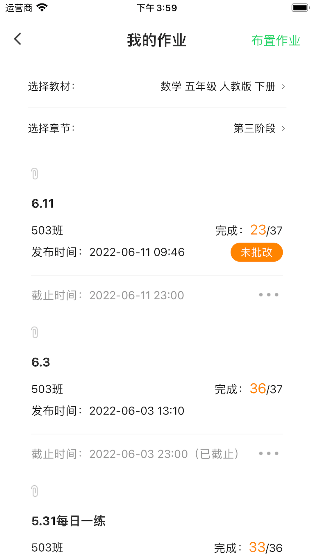 5G高效课堂教师端2