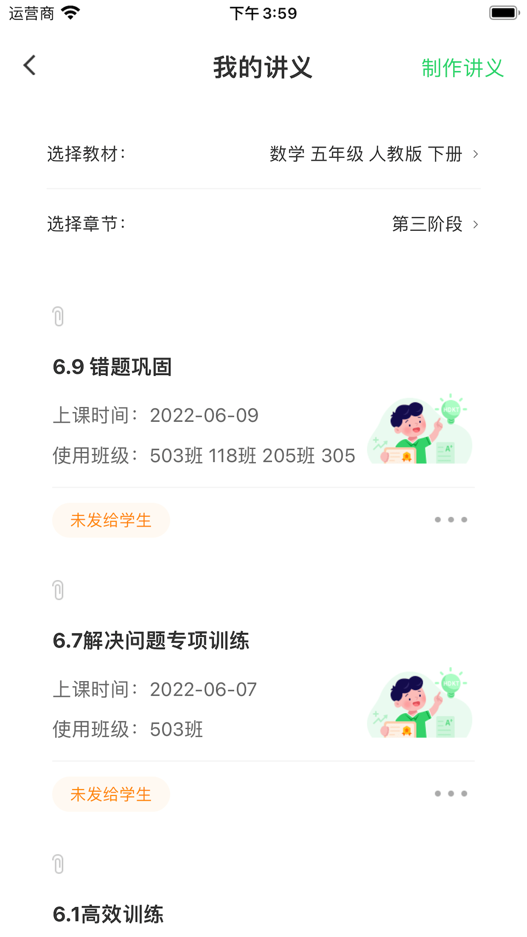 5G高效课堂教师端1