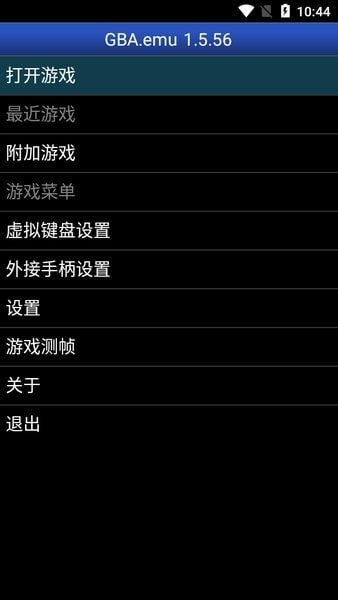 gba.emu模拟器截图2
