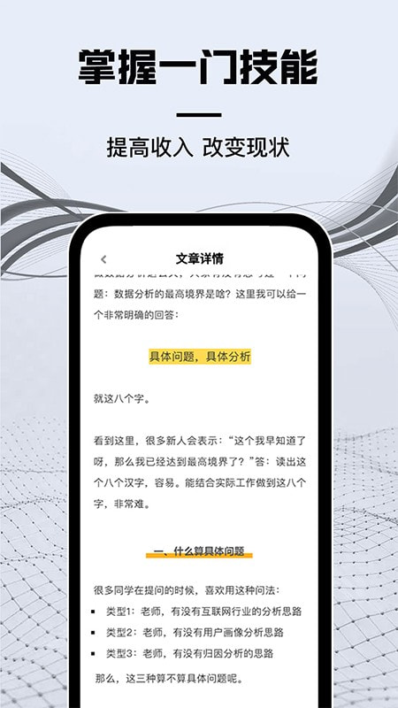 高薪工作学数据分析截图3