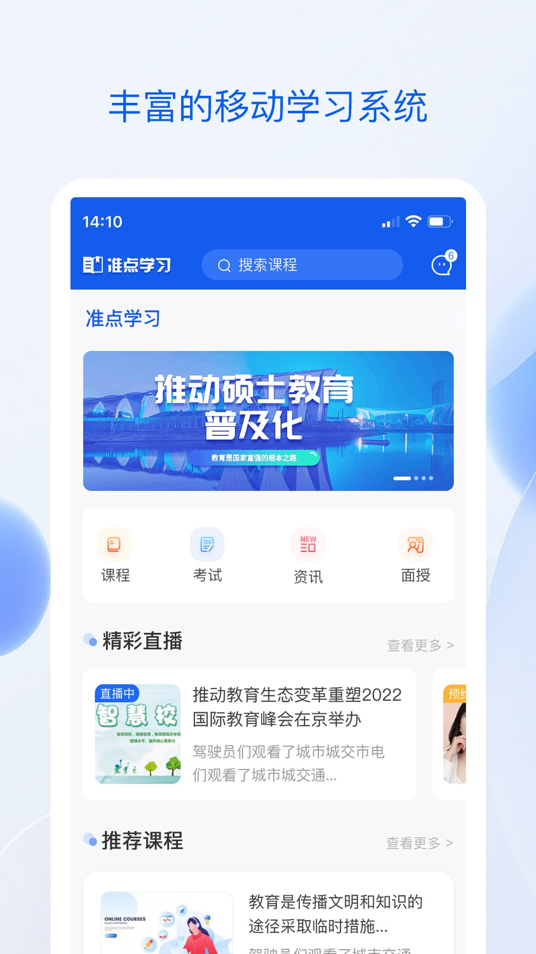 准点学习截图3