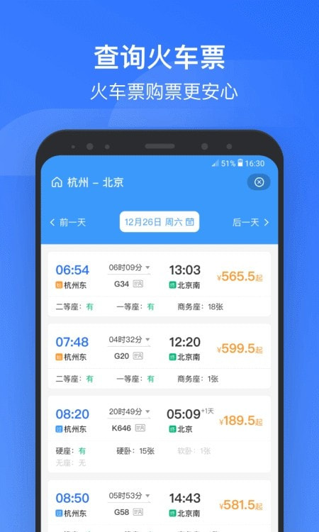 掌上高铁截图3