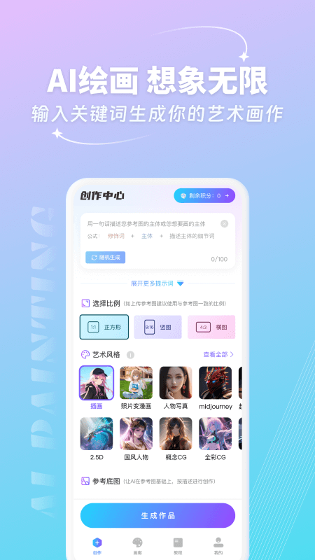 妙笔AI生画截图1