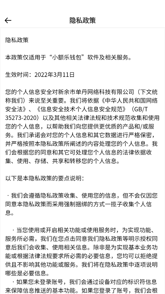 小额乐钱包下载安装免费正版2